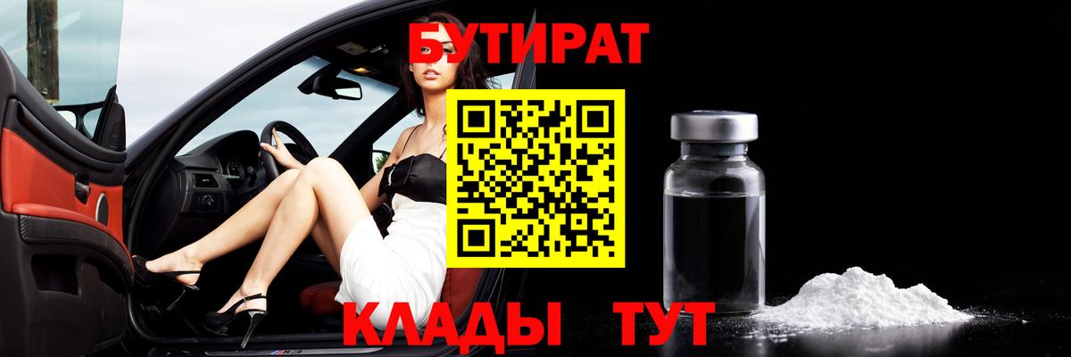 Бутират GHB  Вход с VPN  Вологда 