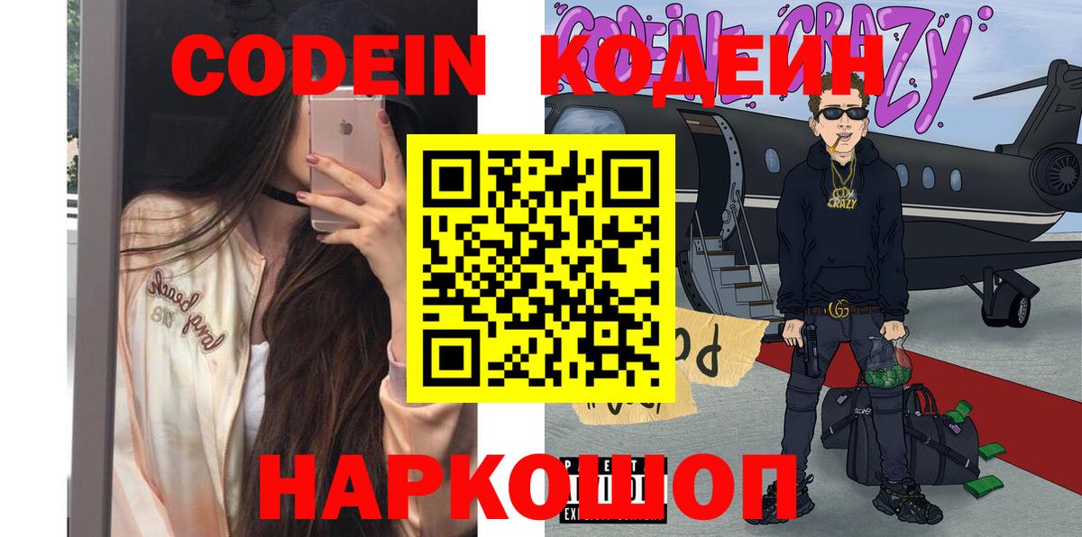 Кодеиновый сироп Lean Purple Drank  Кодеиновый сироп Lean Purple Drank  Вход с VPN  Вологда 
