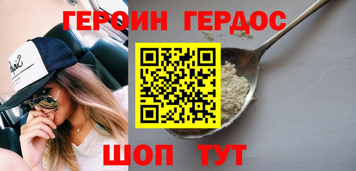 Вологда  ГЕРОИН Heroin  Вход с VPN 