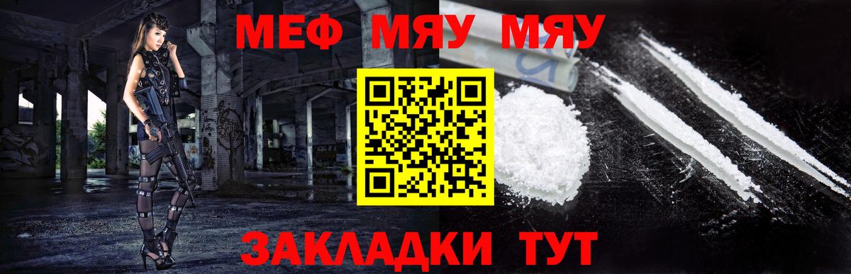 mega вход  Вход с VPN  Вологда  купить наркоту  МЯУ-МЯУ VHQ  Мефедрон  Меф мяу мяу 