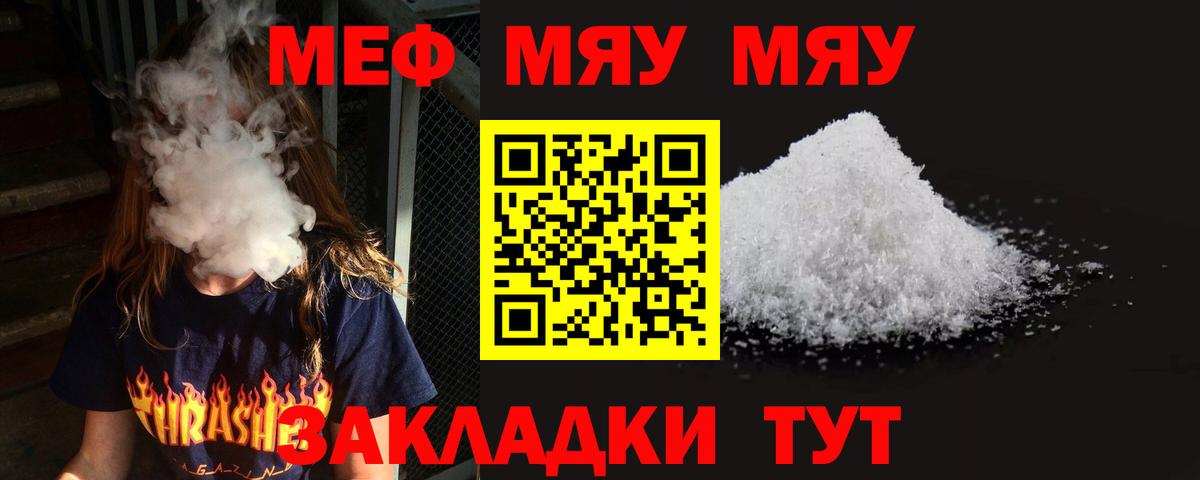 Меф мука Вологда