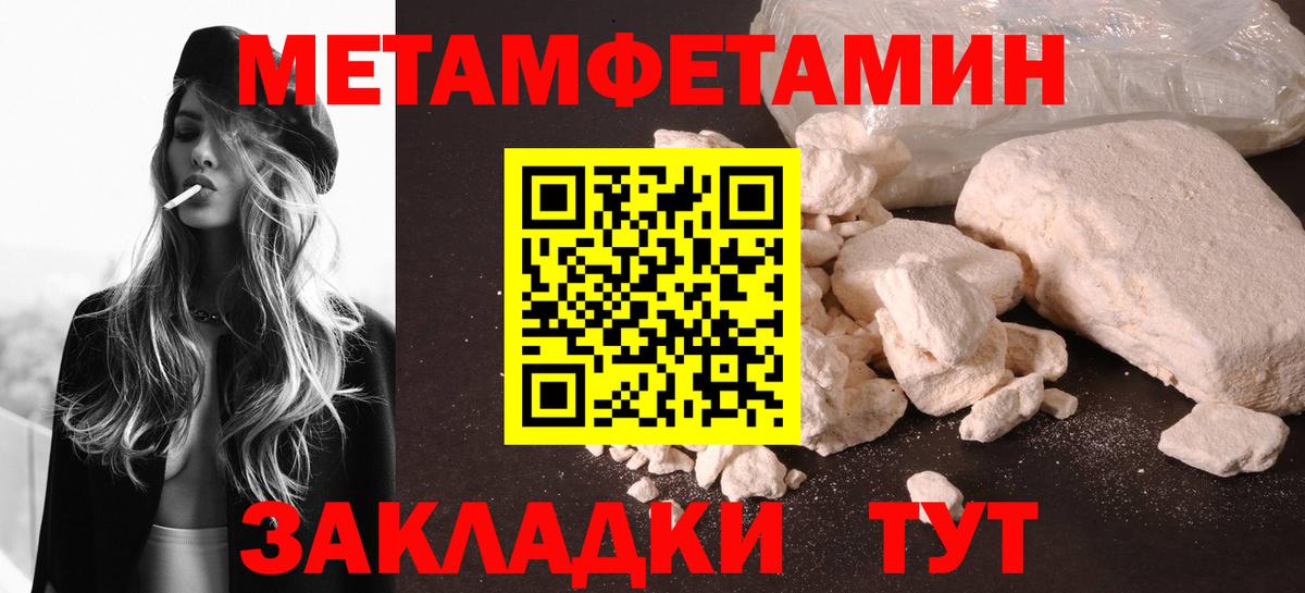 Метамфетамин мет Вологда