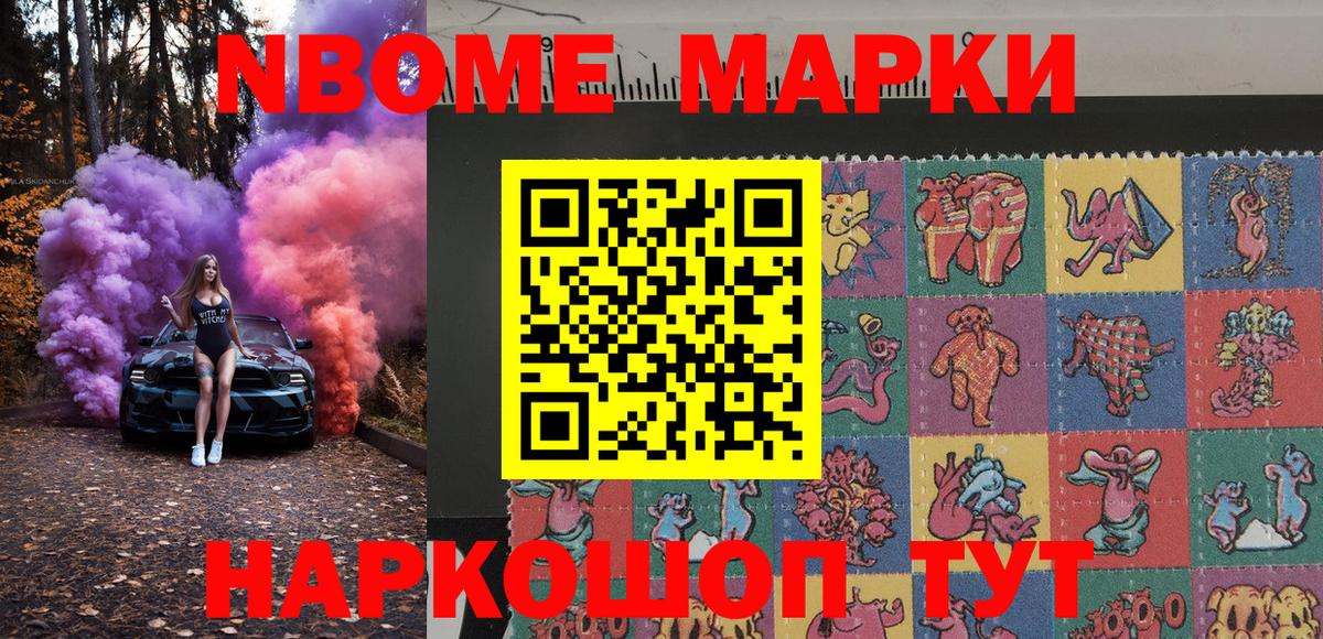 Марки 25I-NBOMe 1,5мг Вологда